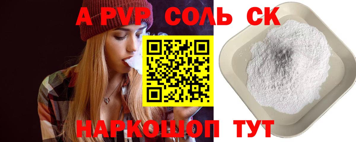 Alfa_PVP кристаллы  Альфа ПВП крисы CK  А ПВП крисы CK  Вход с VPN  Лангепас 
