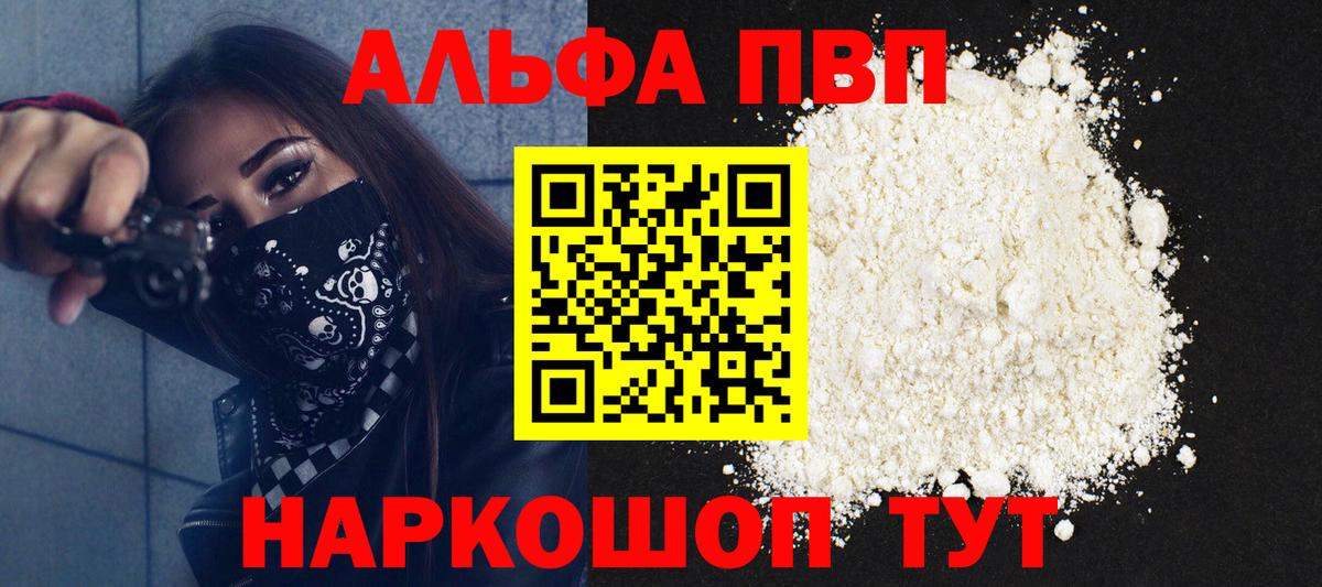 Alpha PVP Соль Лангепас