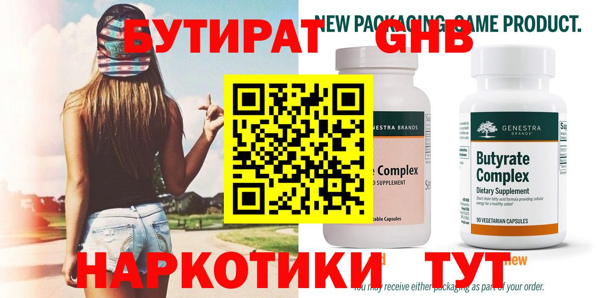 Бутират  Бутират 99%  Вход с VPN  Лангепас 