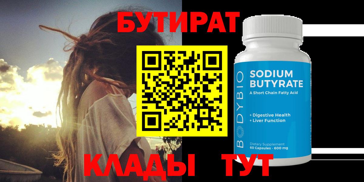 Бутират оксана Лангепас