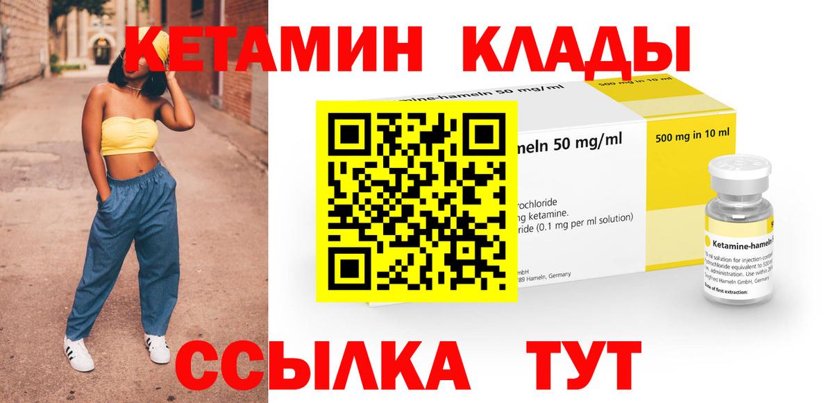 Кетамин VHQ Лангепас