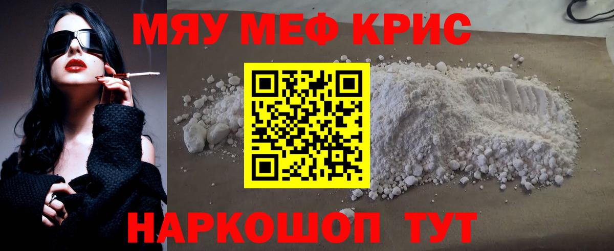 KRAKEN сайт  Вход с VPN  Мефедрон  Меф  МЯУ-МЯУ кристаллы  Лангепас  МЯУ-МЯУ mephedrone 