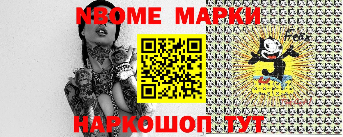 Марки N-bome 1,5мг Лангепас